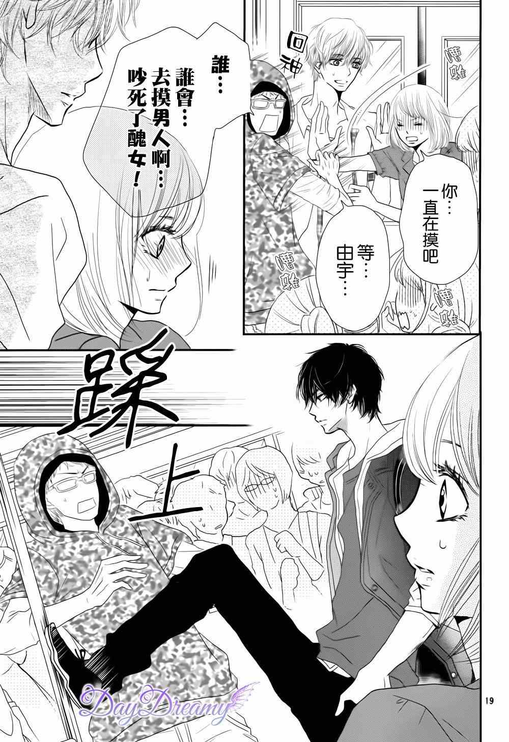 《我才不会对黑崎君说的话言听计从》漫画 不对黑崎君言听计从 013集