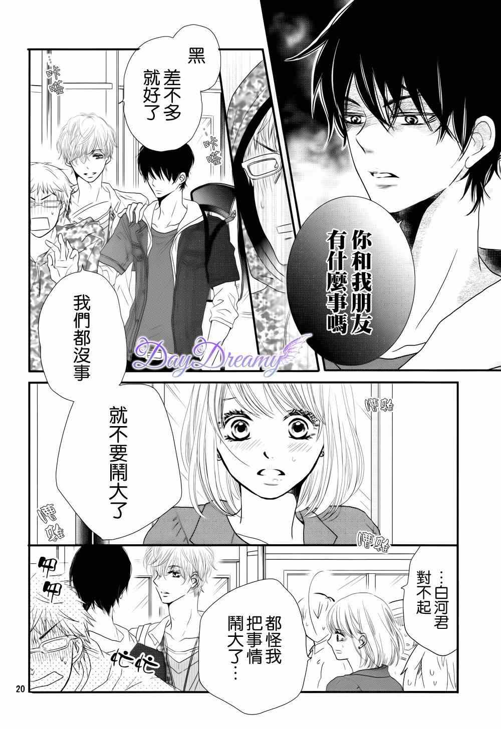 《我才不会对黑崎君说的话言听计从》漫画 不对黑崎君言听计从 013集