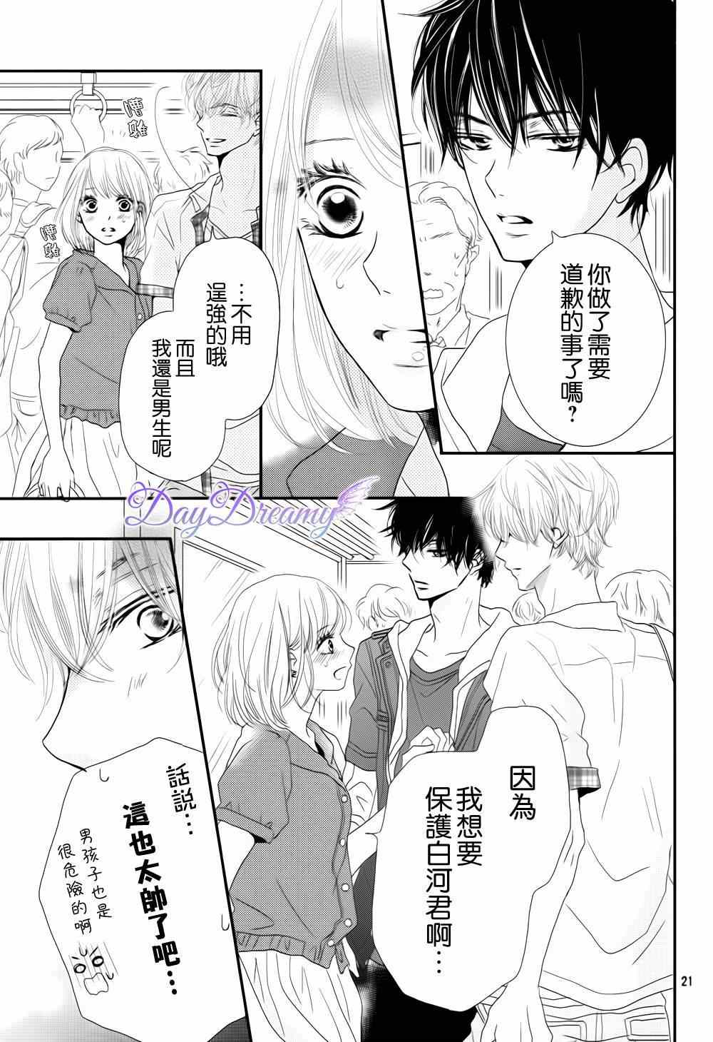 《我才不会对黑崎君说的话言听计从》漫画 不对黑崎君言听计从 013集