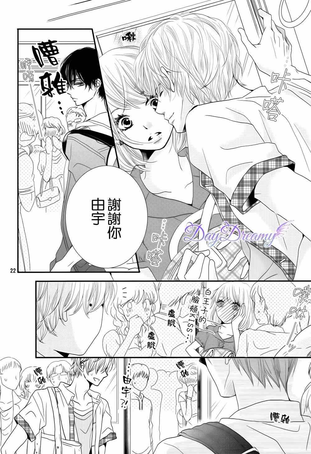 《我才不会对黑崎君说的话言听计从》漫画 不对黑崎君言听计从 013集