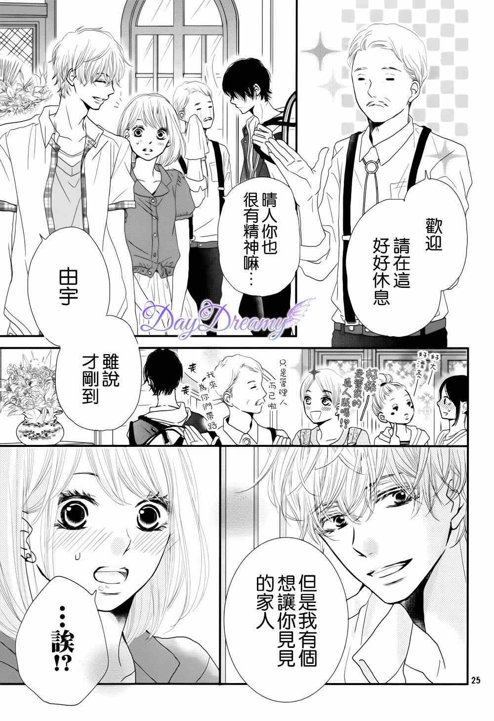 《我才不会对黑崎君说的话言听计从》漫画 不对黑崎君言听计从 013集