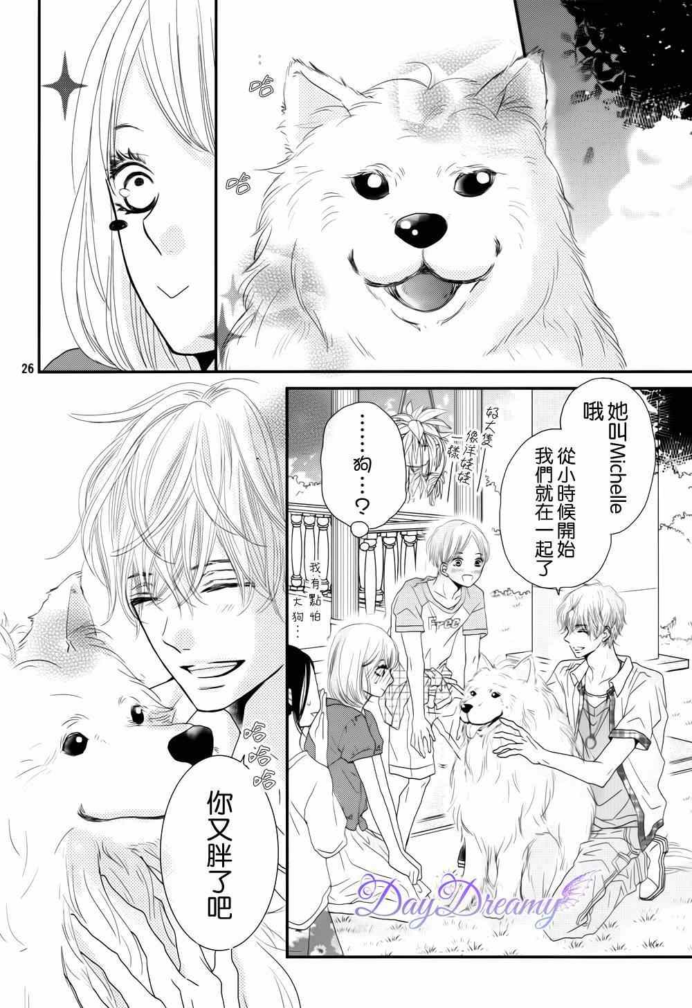 《我才不会对黑崎君说的话言听计从》漫画 不对黑崎君言听计从 013集