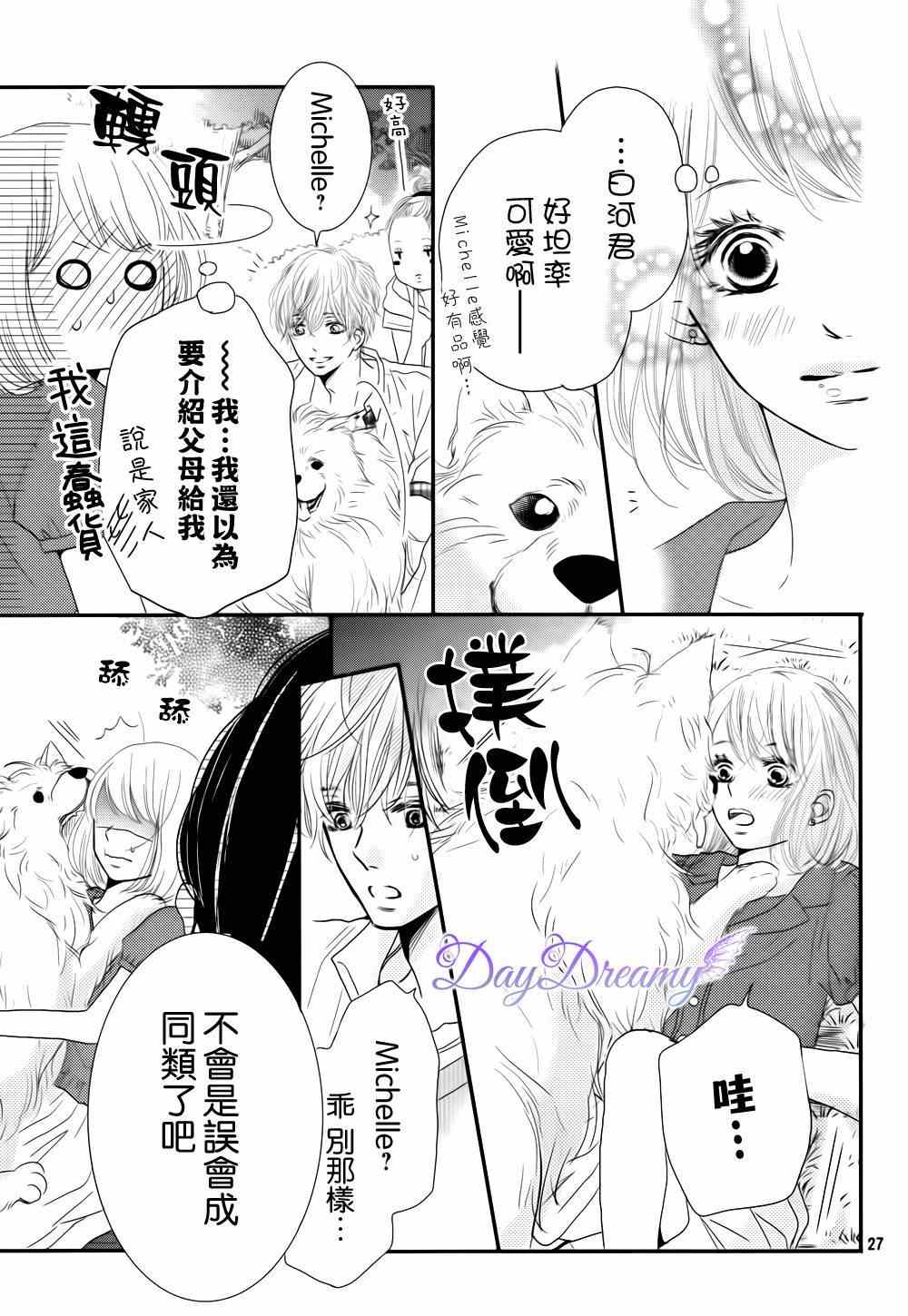 《我才不会对黑崎君说的话言听计从》漫画 不对黑崎君言听计从 013集