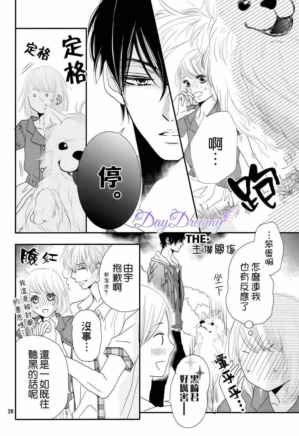 《我才不会对黑崎君说的话言听计从》漫画 不对黑崎君言听计从 013集