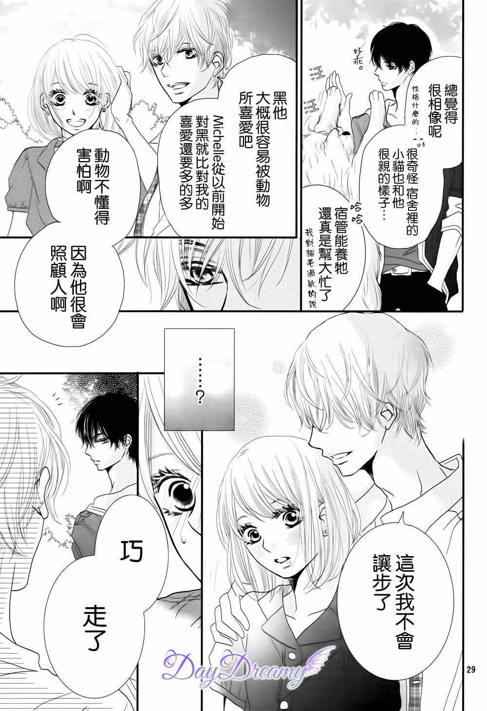 《我才不会对黑崎君说的话言听计从》漫画 不对黑崎君言听计从 013集