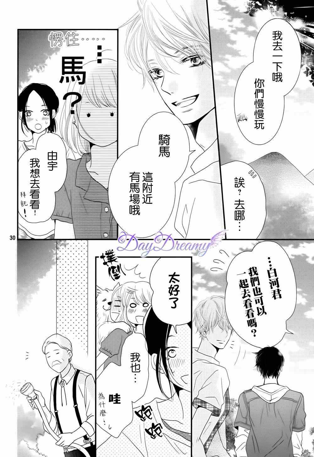 《我才不会对黑崎君说的话言听计从》漫画 不对黑崎君言听计从 013集