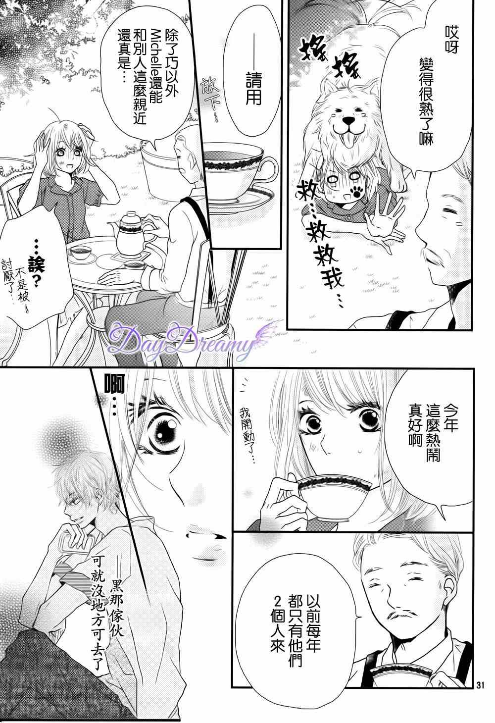 《我才不会对黑崎君说的话言听计从》漫画 不对黑崎君言听计从 013集