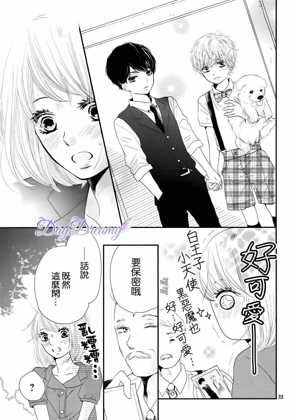 《我才不会对黑崎君说的话言听计从》漫画 不对黑崎君言听计从 013集