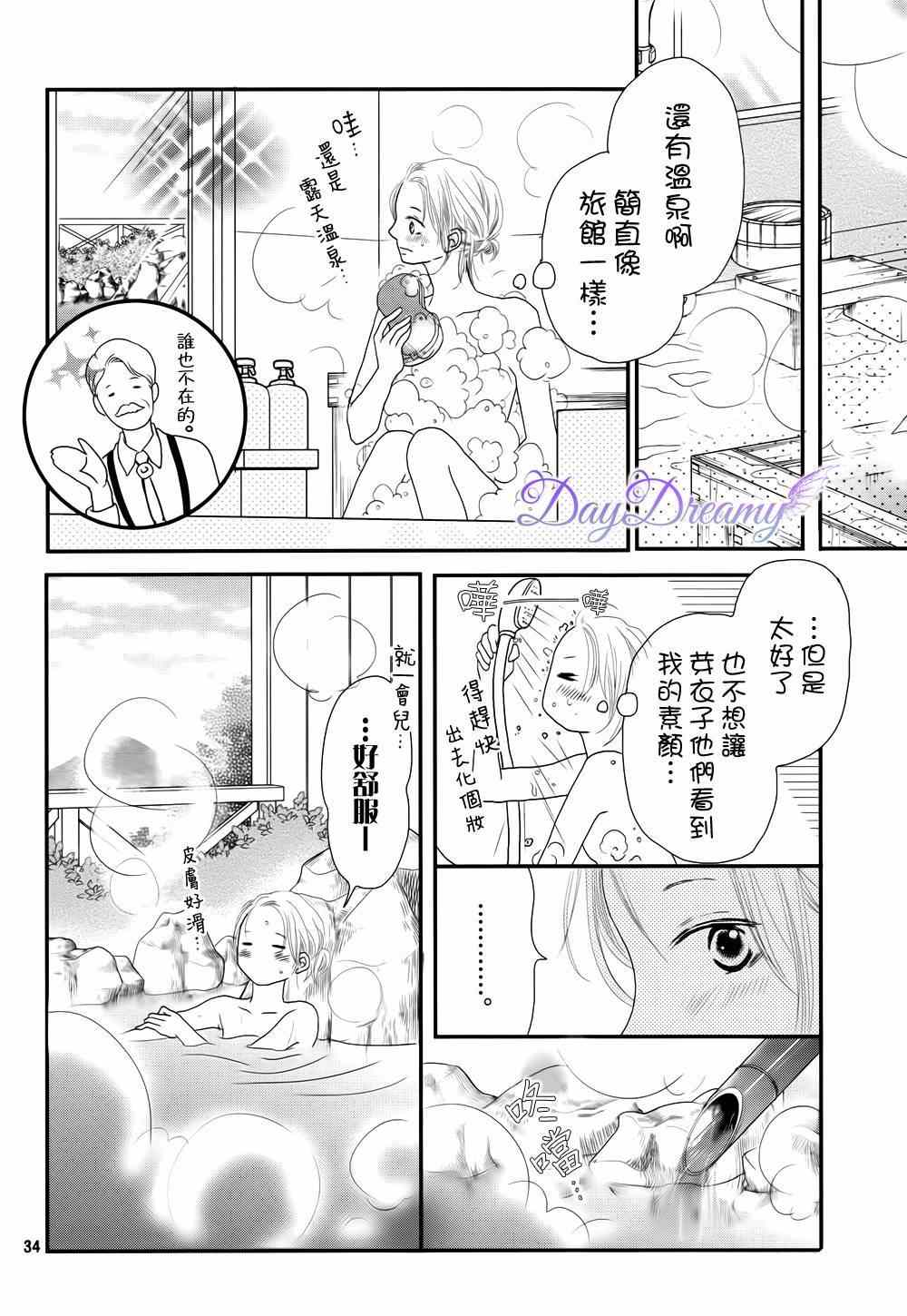 《我才不会对黑崎君说的话言听计从》漫画 不对黑崎君言听计从 013集