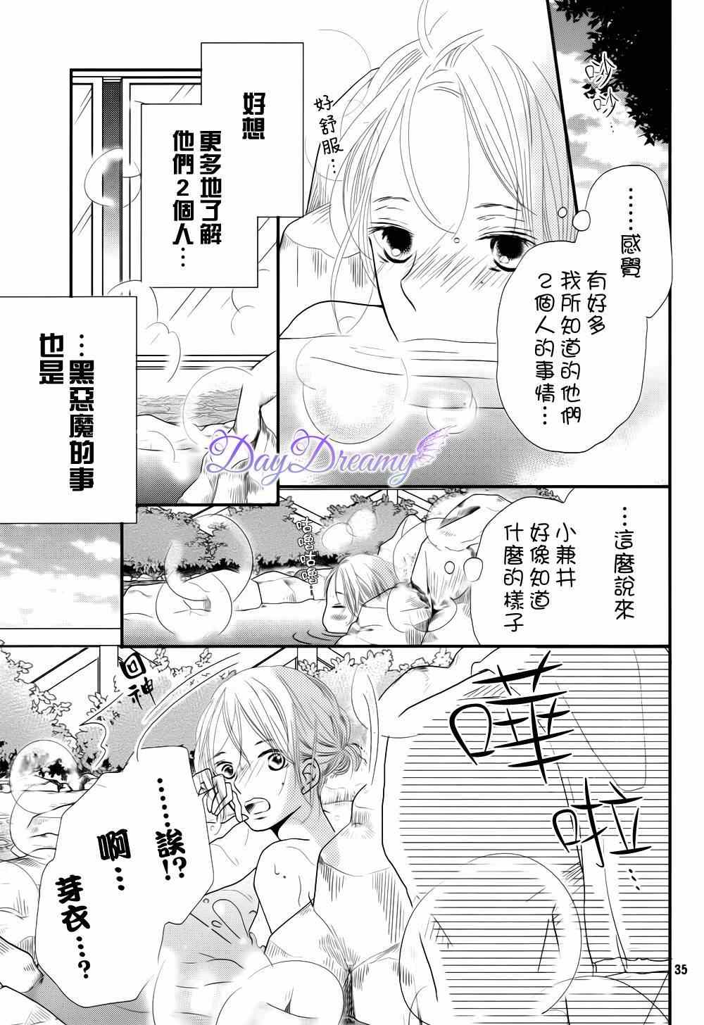 《我才不会对黑崎君说的话言听计从》漫画 不对黑崎君言听计从 013集