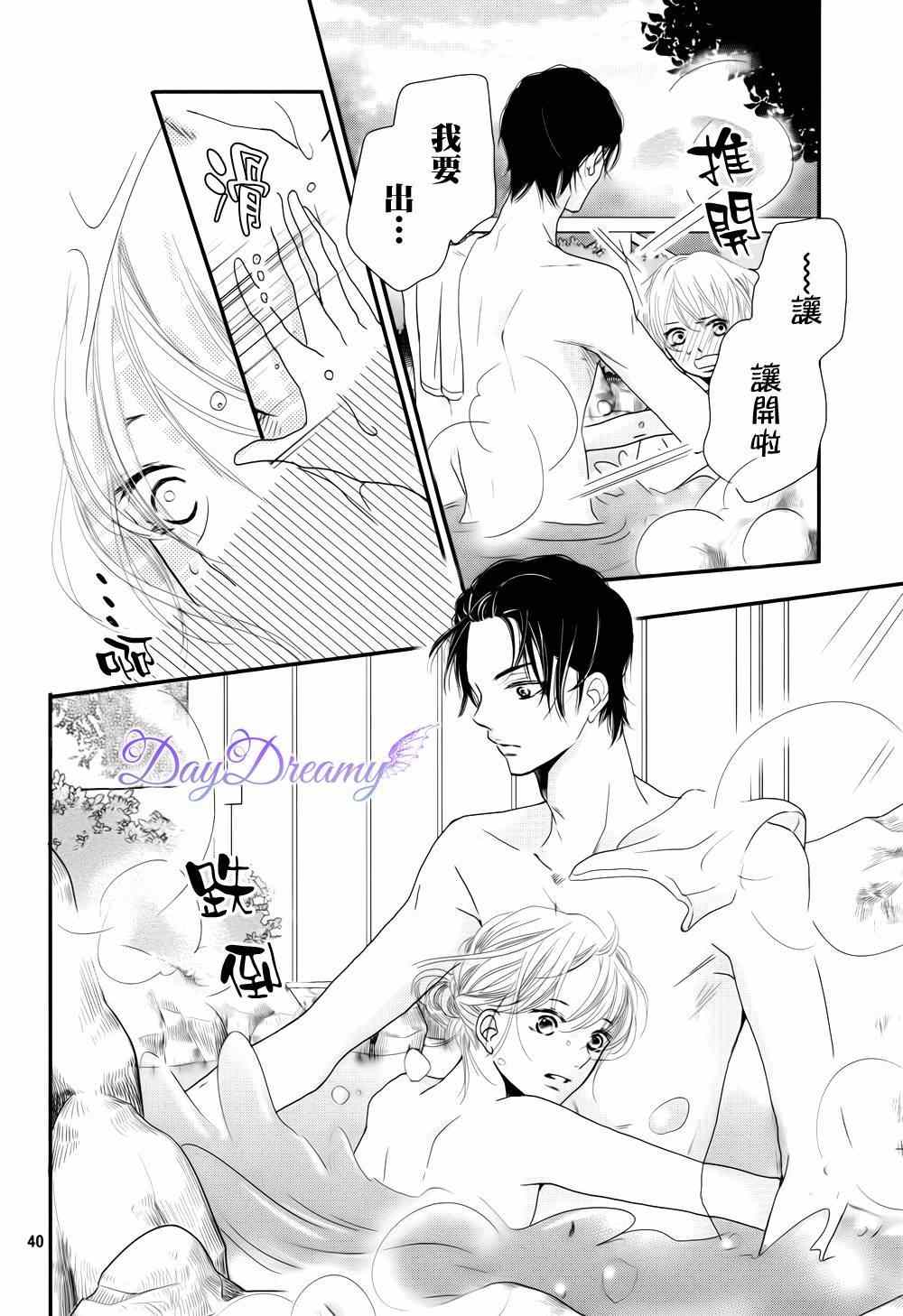 《我才不会对黑崎君说的话言听计从》漫画 不对黑崎君言听计从 013集