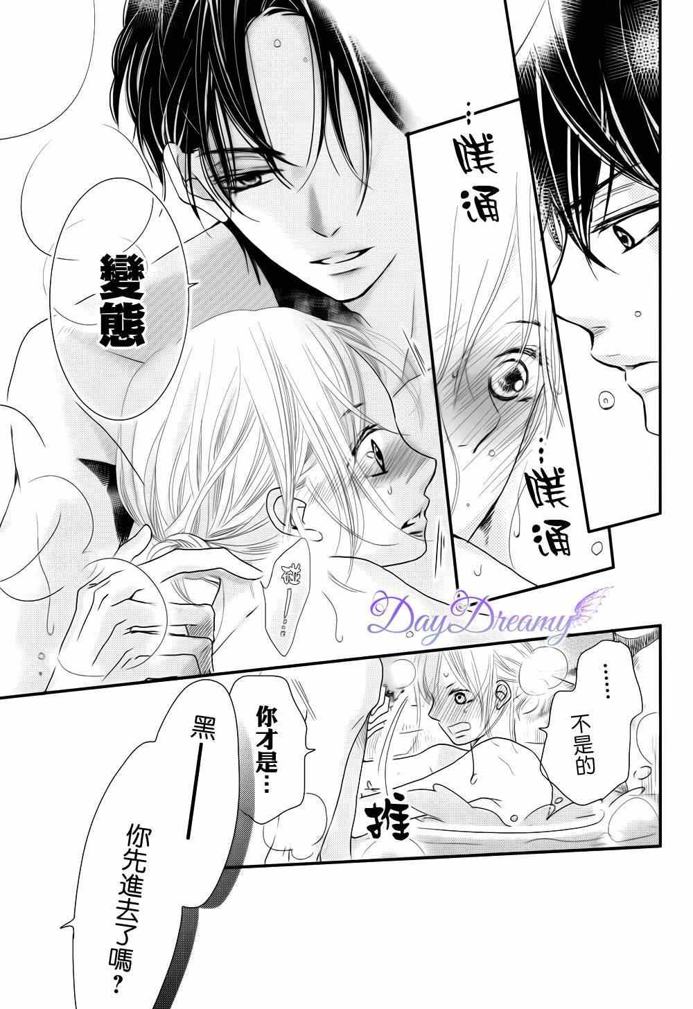 《我才不会对黑崎君说的话言听计从》漫画 不对黑崎君言听计从 013集