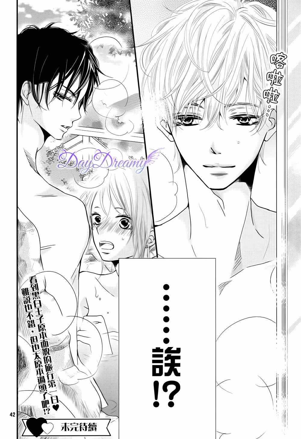 《我才不会对黑崎君说的话言听计从》漫画 不对黑崎君言听计从 013集