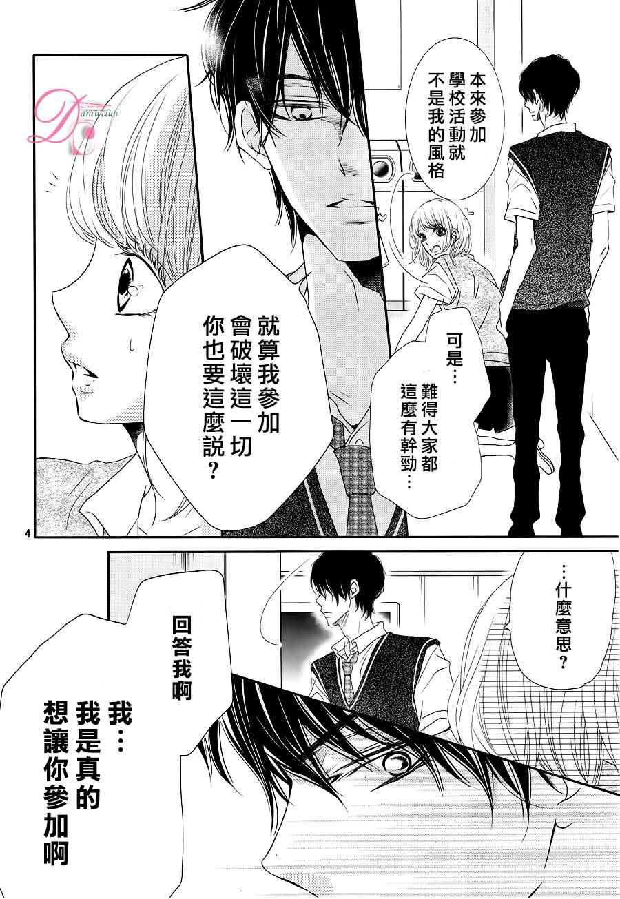 《我才不会对黑崎君说的话言听计从》漫画 不对黑崎君言听计从 019话