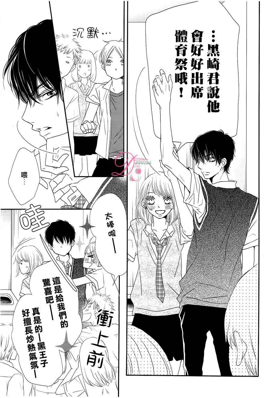 《我才不会对黑崎君说的话言听计从》漫画 不对黑崎君言听计从 019话