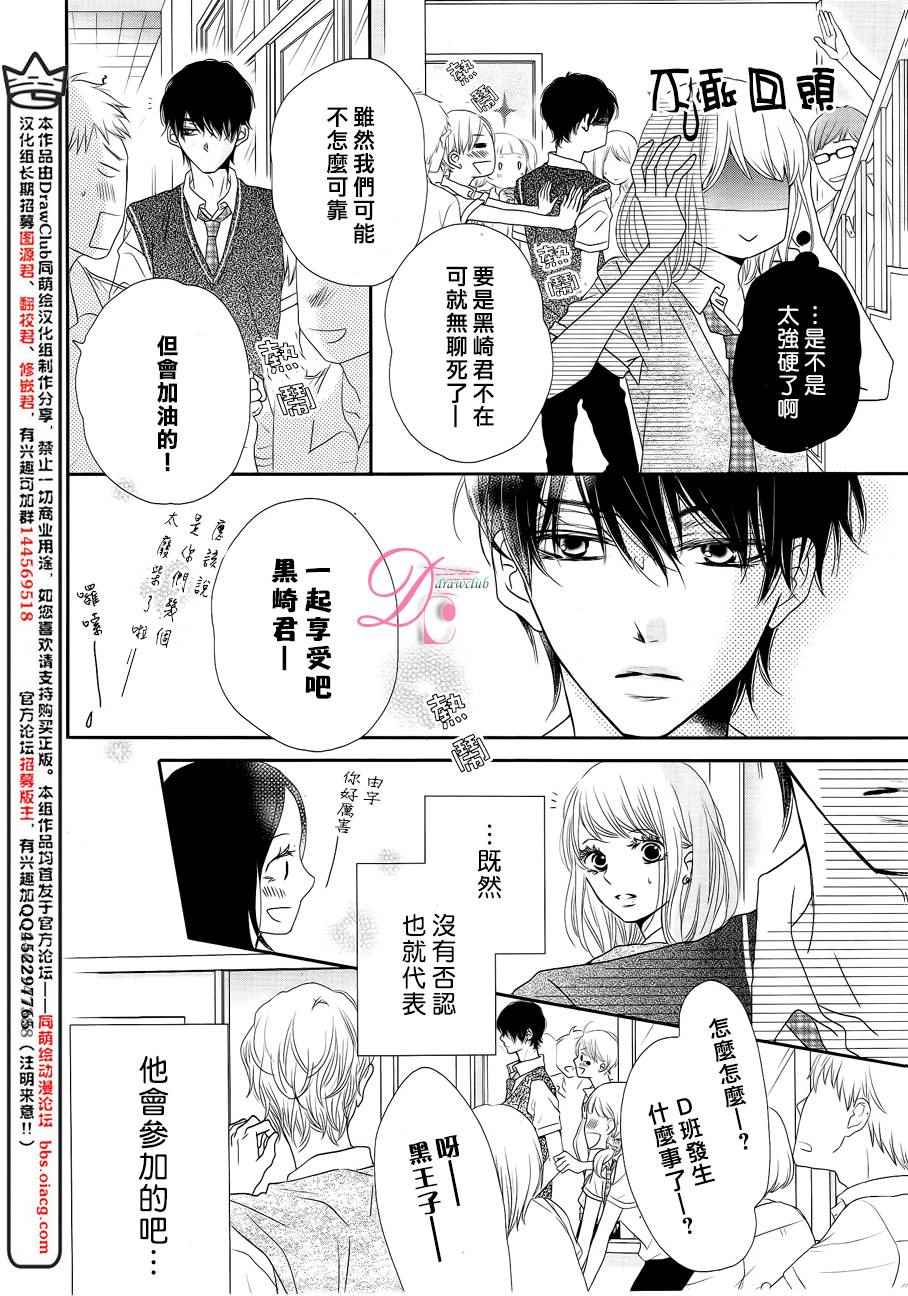 《我才不会对黑崎君说的话言听计从》漫画 不对黑崎君言听计从 019话