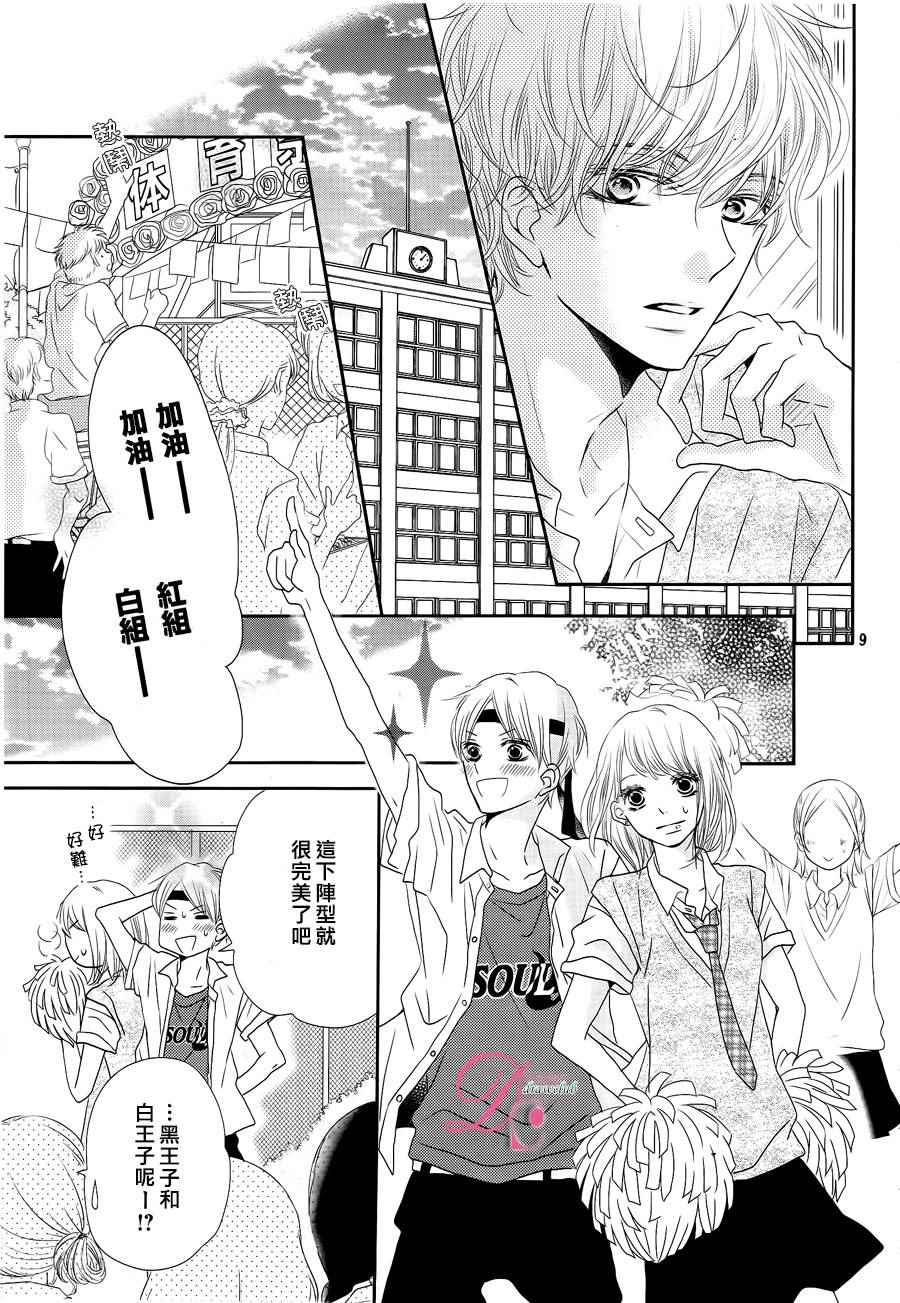 《我才不会对黑崎君说的话言听计从》漫画 不对黑崎君言听计从 019话