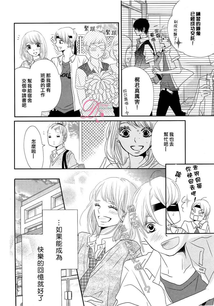 《我才不会对黑崎君说的话言听计从》漫画 不对黑崎君言听计从 019话