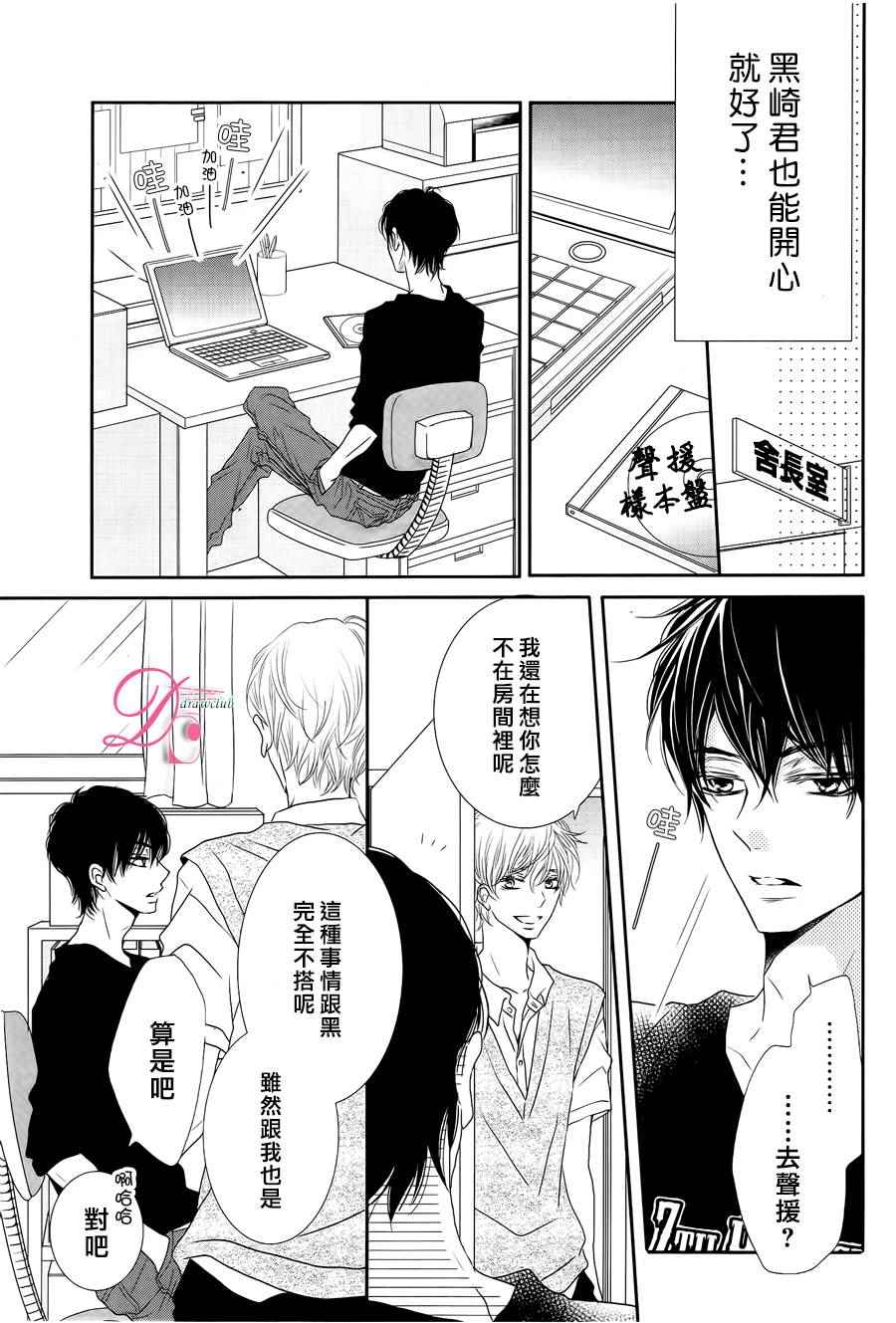 《我才不会对黑崎君说的话言听计从》漫画 不对黑崎君言听计从 019话