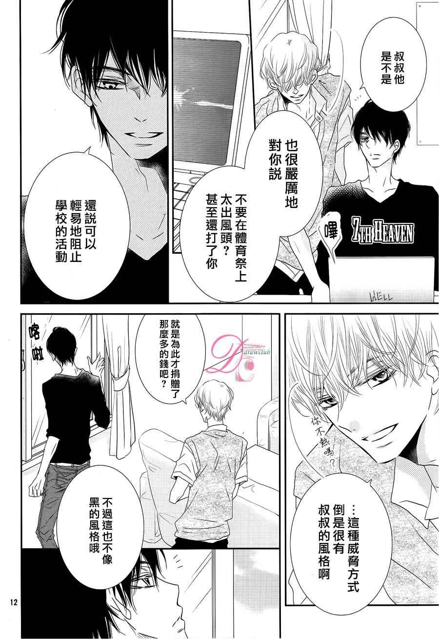 《我才不会对黑崎君说的话言听计从》漫画 不对黑崎君言听计从 019话