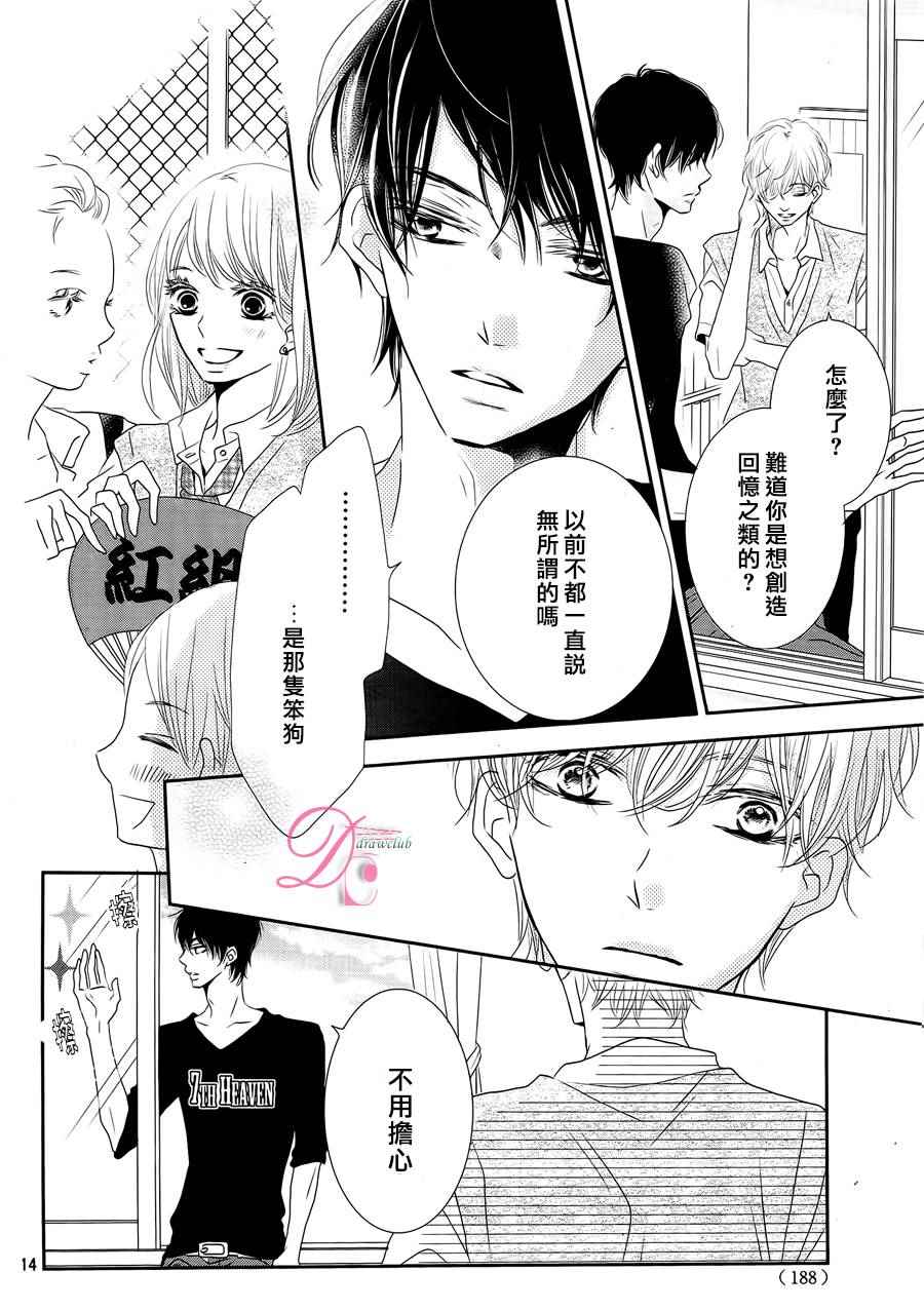 《我才不会对黑崎君说的话言听计从》漫画 不对黑崎君言听计从 019话