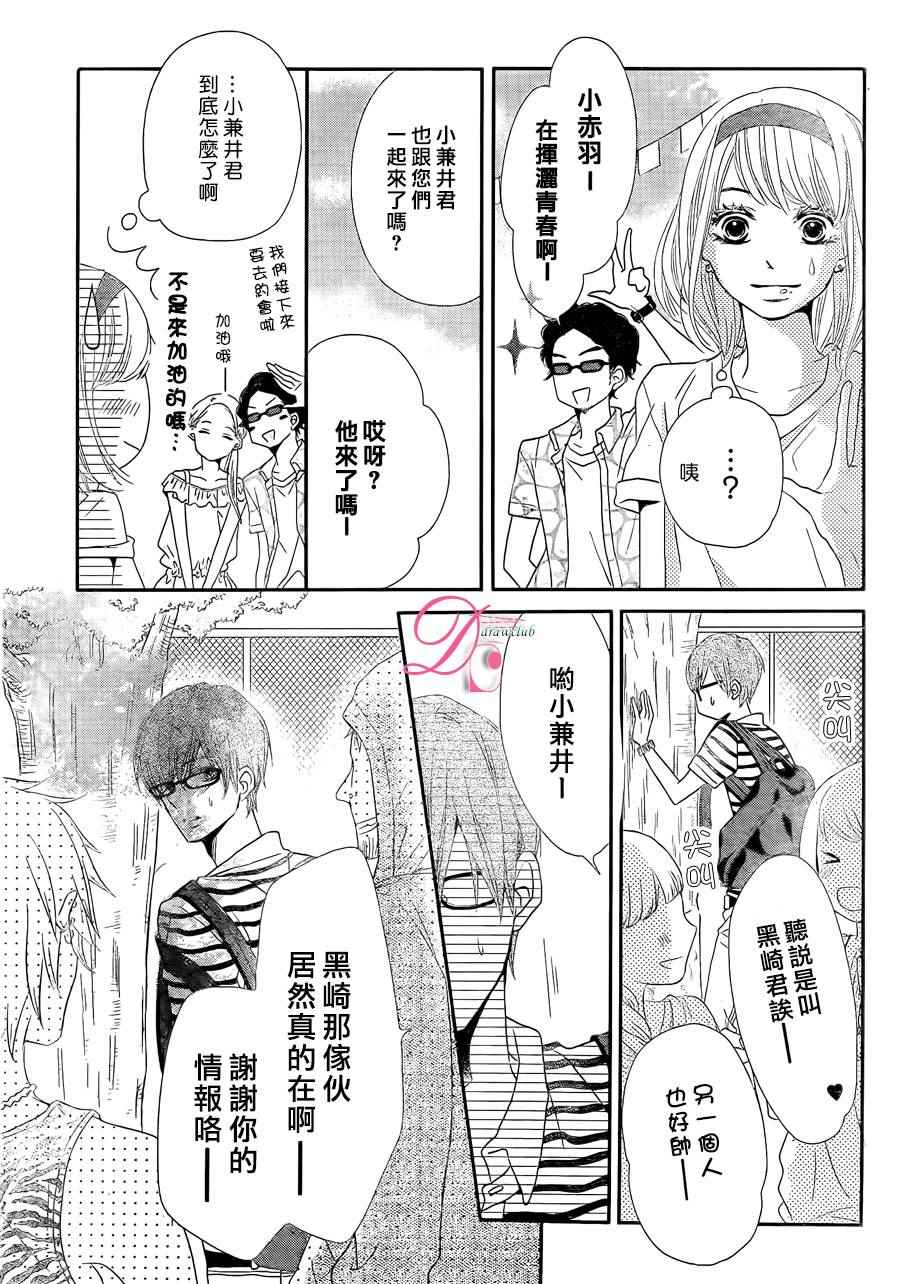 《我才不会对黑崎君说的话言听计从》漫画 不对黑崎君言听计从 019话