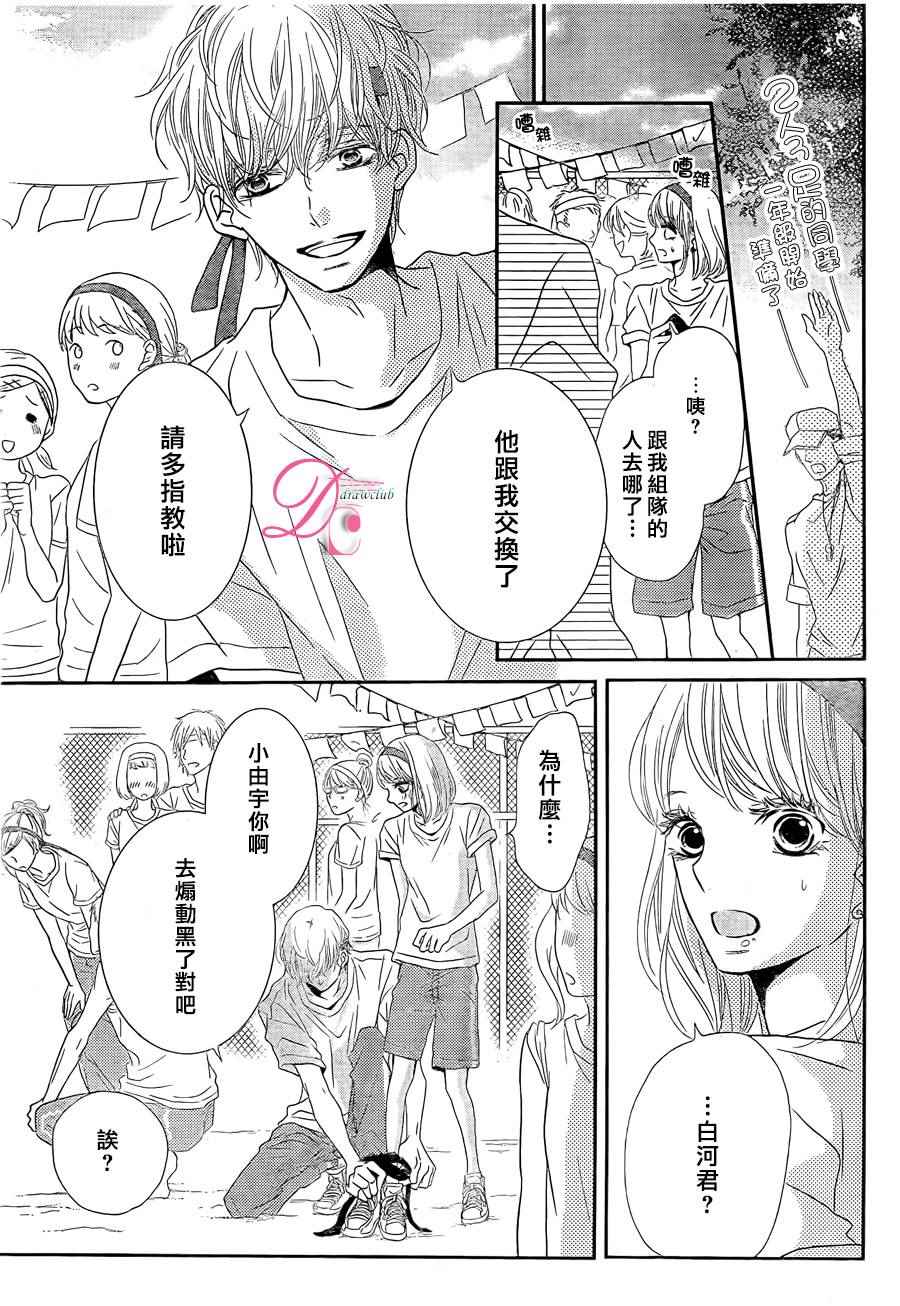 《我才不会对黑崎君说的话言听计从》漫画 不对黑崎君言听计从 019话