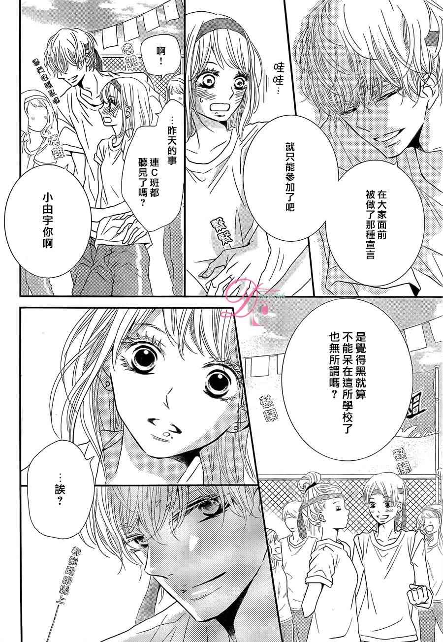 《我才不会对黑崎君说的话言听计从》漫画 不对黑崎君言听计从 019话