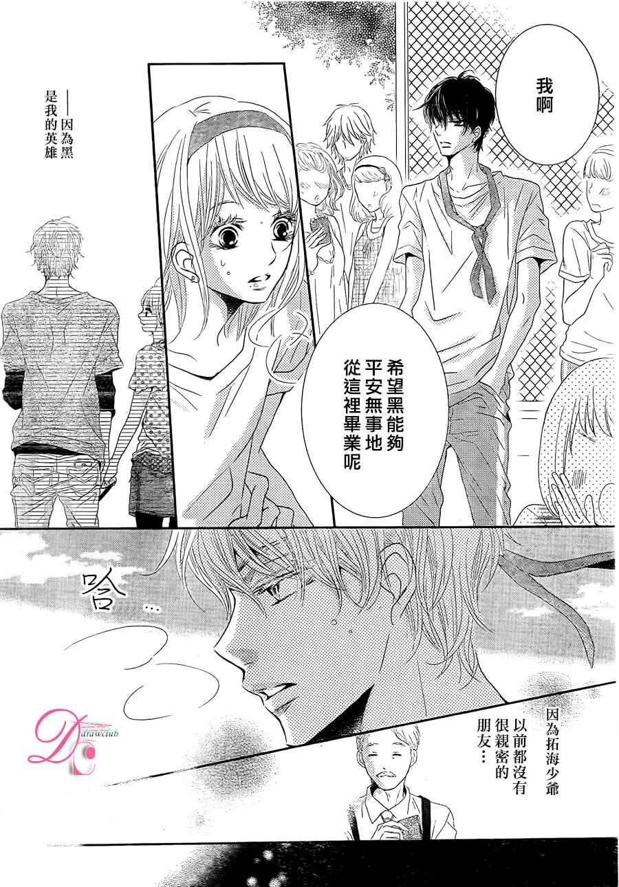 《我才不会对黑崎君说的话言听计从》漫画 不对黑崎君言听计从 019话