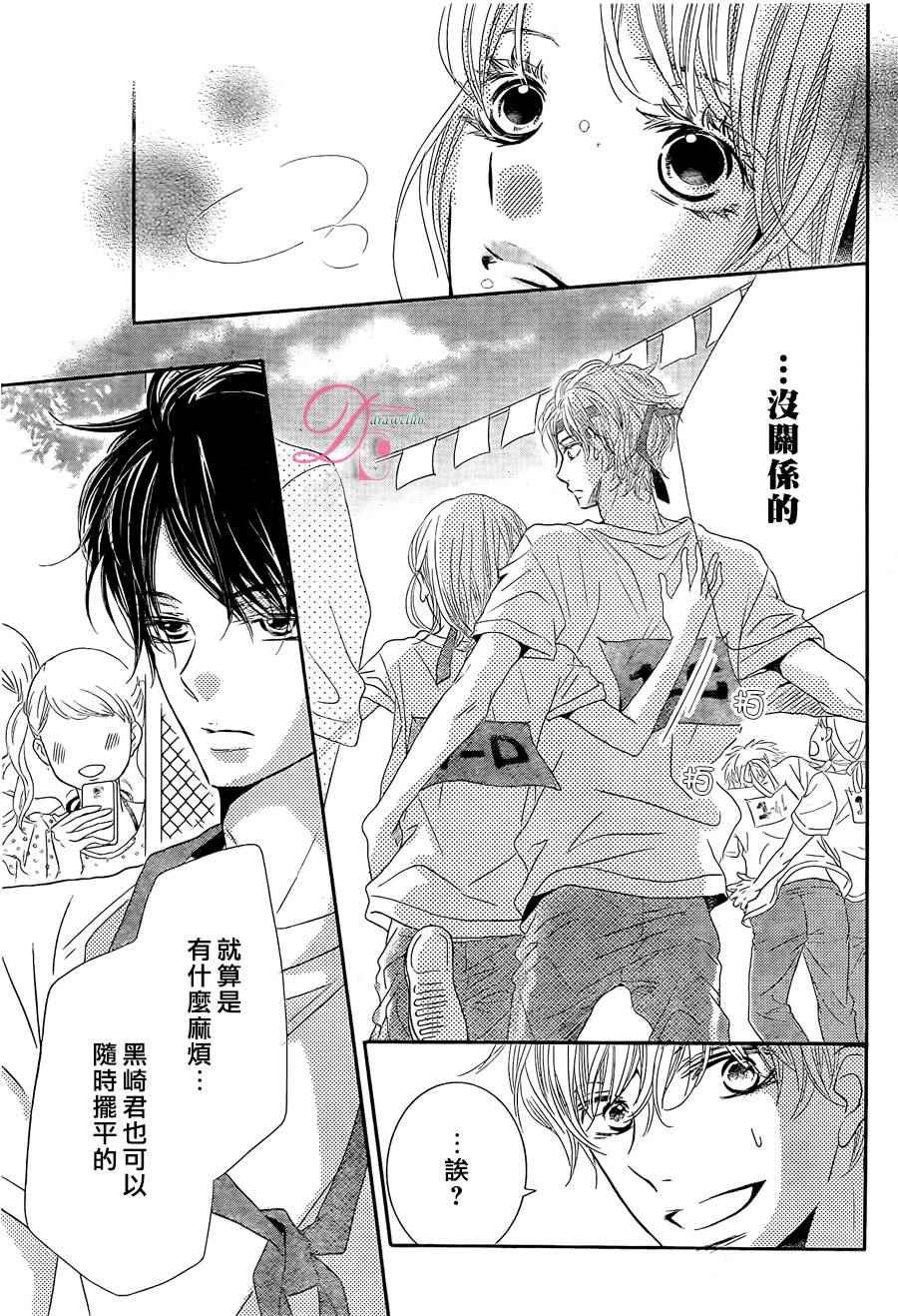 《我才不会对黑崎君说的话言听计从》漫画 不对黑崎君言听计从 019话