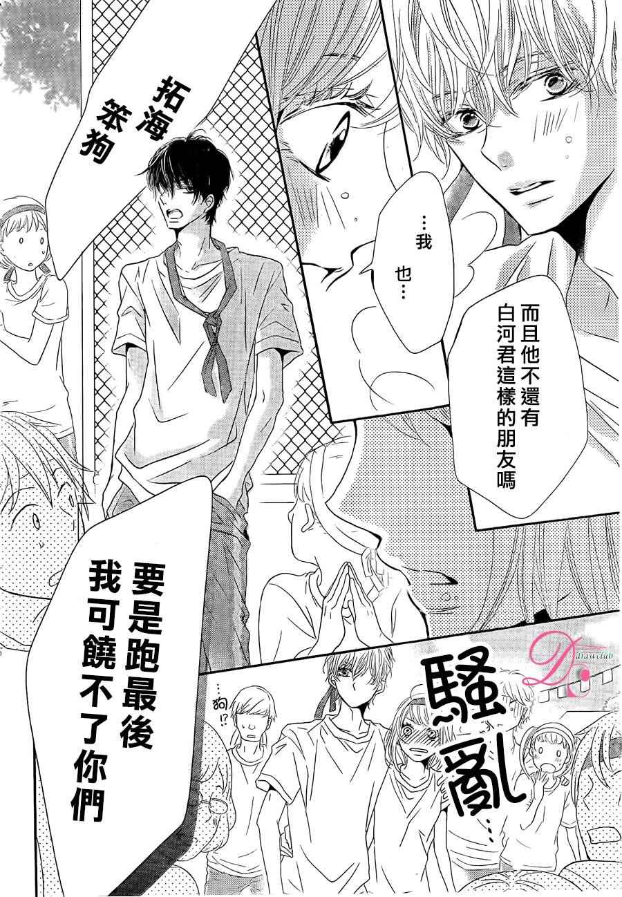 《我才不会对黑崎君说的话言听计从》漫画 不对黑崎君言听计从 019话