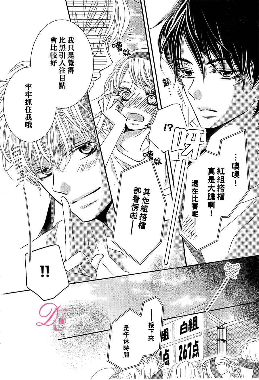 《我才不会对黑崎君说的话言听计从》漫画 不对黑崎君言听计从 019话