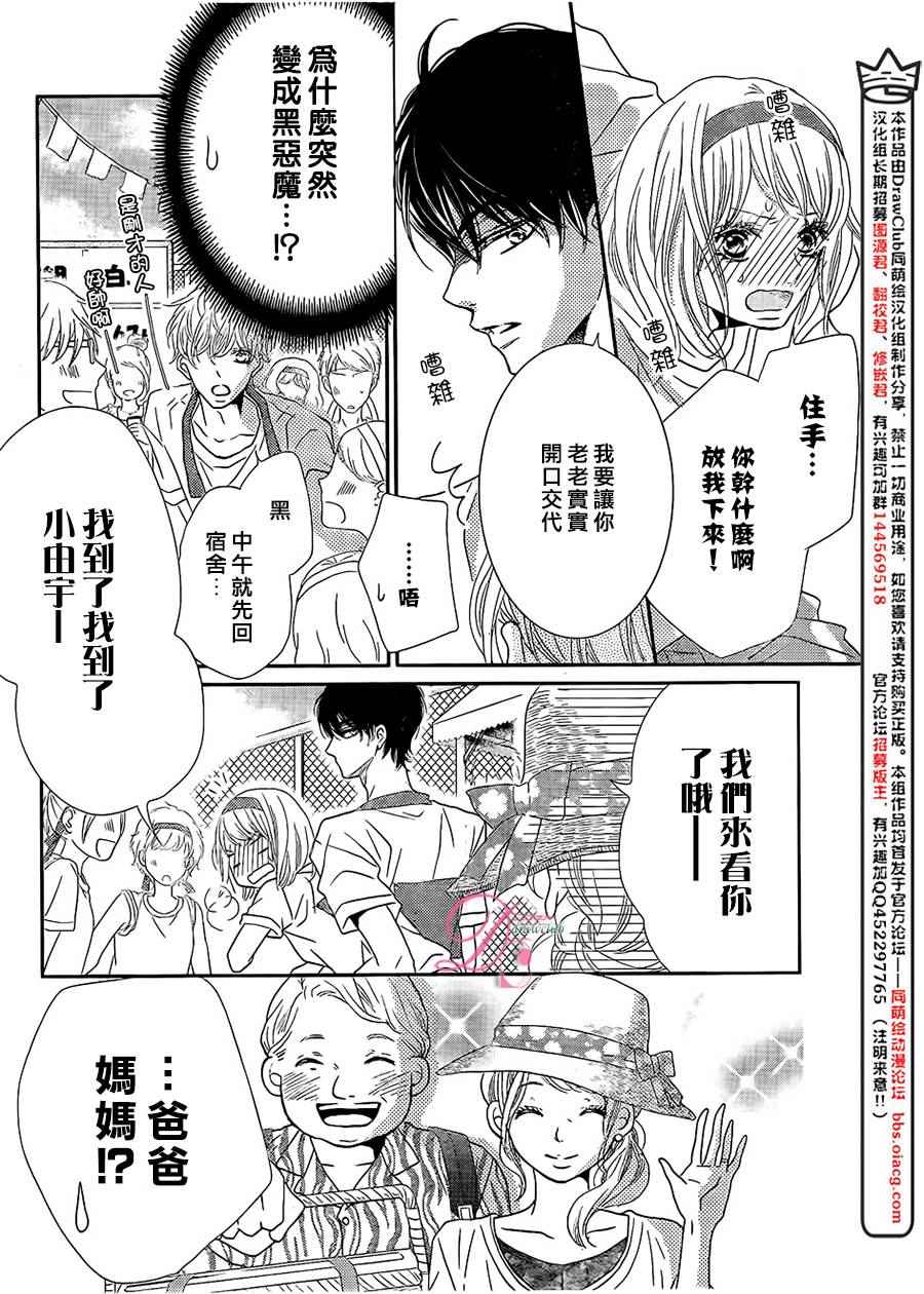 《我才不会对黑崎君说的话言听计从》漫画 不对黑崎君言听计从 019话