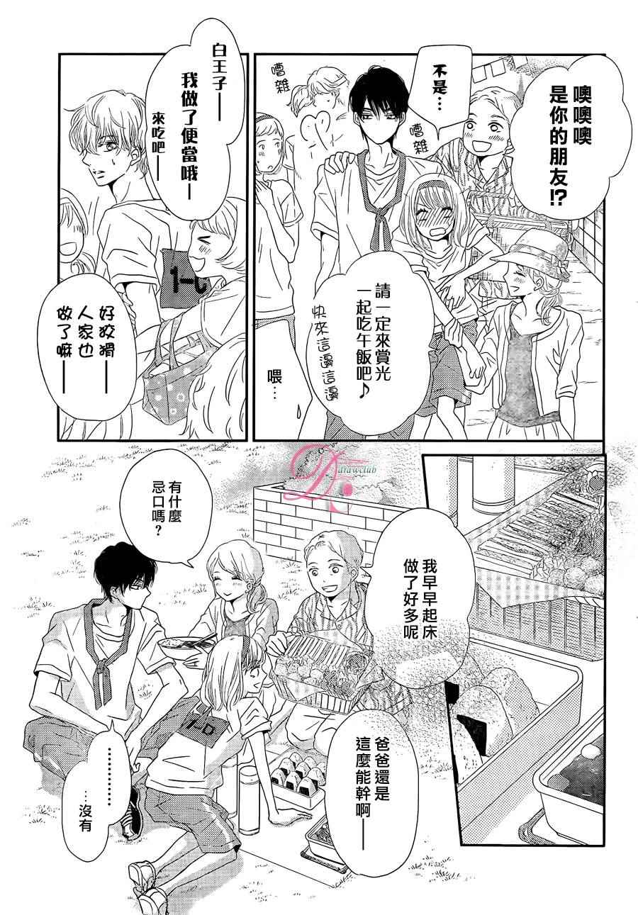 《我才不会对黑崎君说的话言听计从》漫画 不对黑崎君言听计从 019话