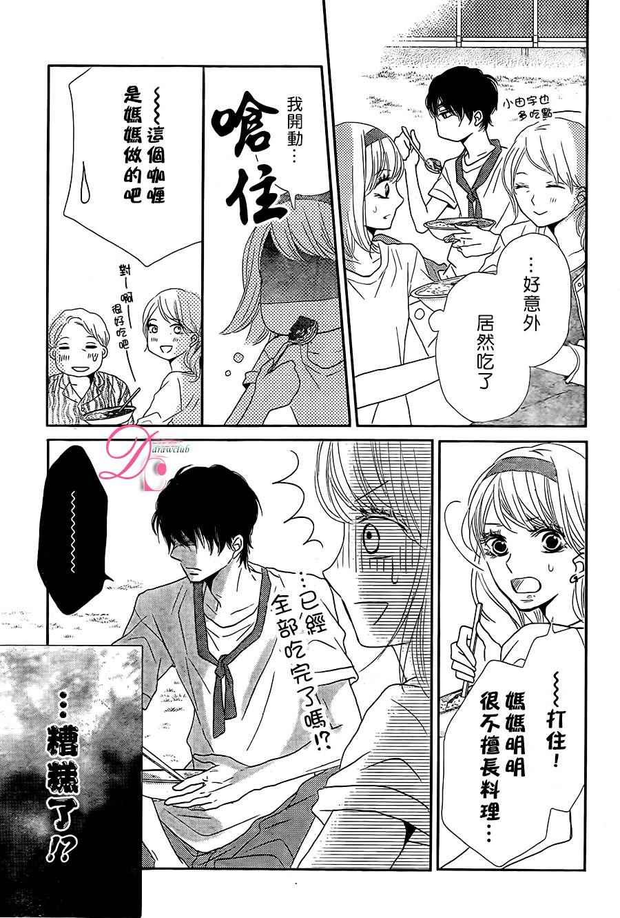 《我才不会对黑崎君说的话言听计从》漫画 不对黑崎君言听计从 019话