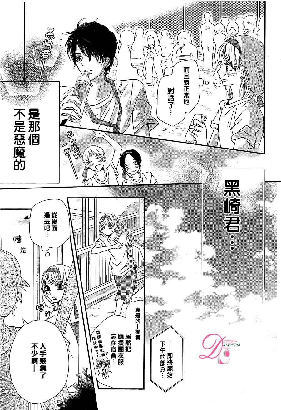 《我才不会对黑崎君说的话言听计从》漫画 不对黑崎君言听计从 019话