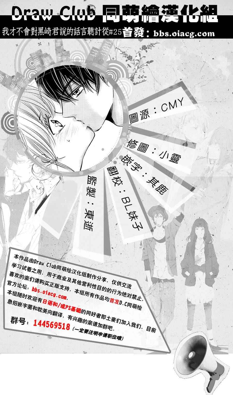 《我才不会对黑崎君说的话言听计从》漫画 不对黑崎君言听计从 025话