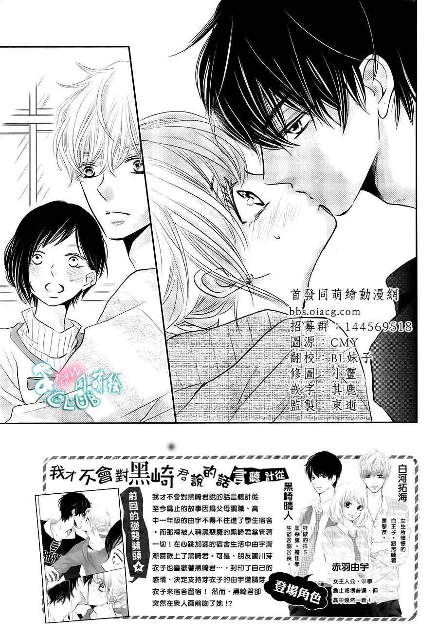 《我才不会对黑崎君说的话言听计从》漫画 不对黑崎君言听计从 025话