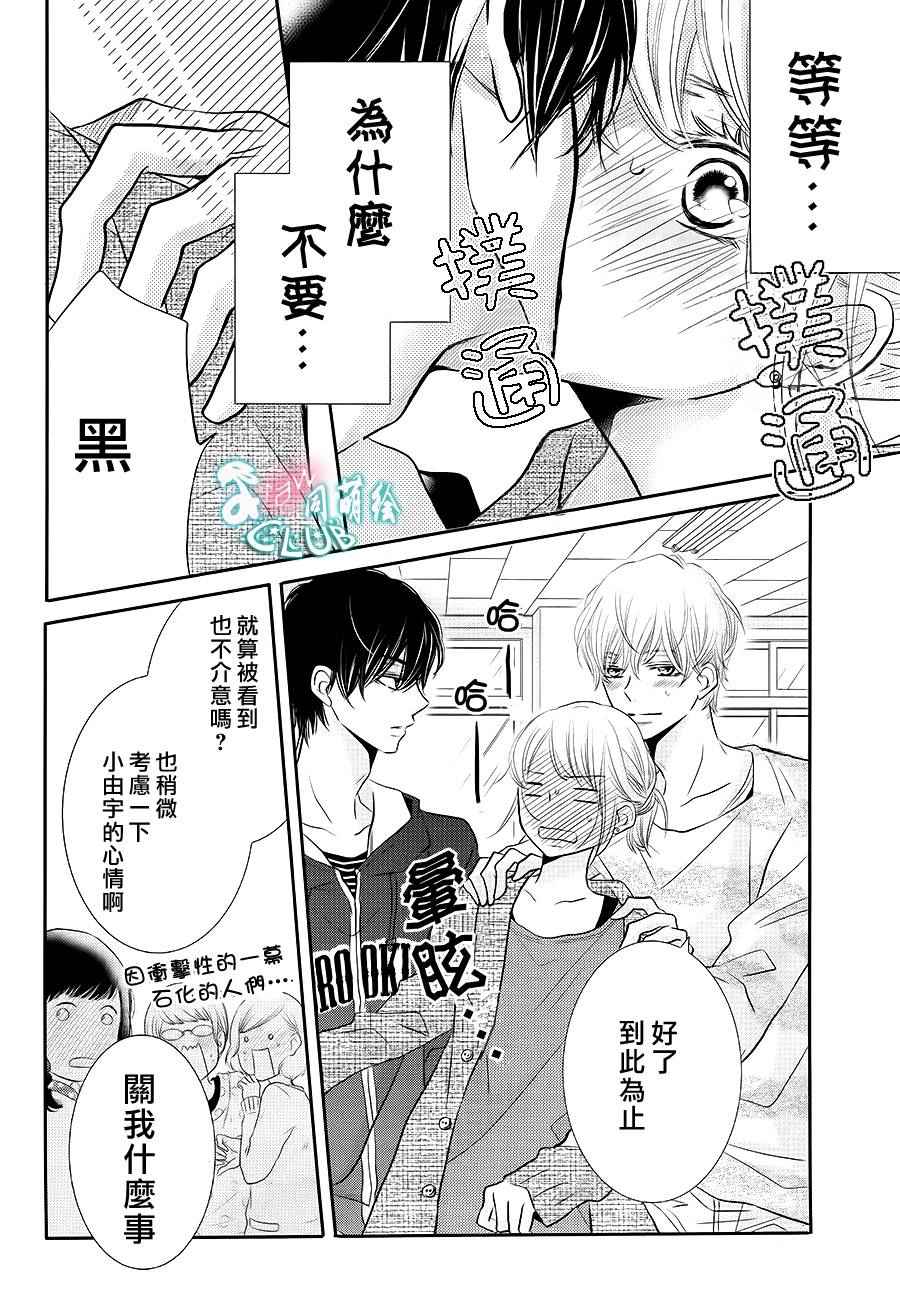 《我才不会对黑崎君说的话言听计从》漫画 不对黑崎君言听计从 025话