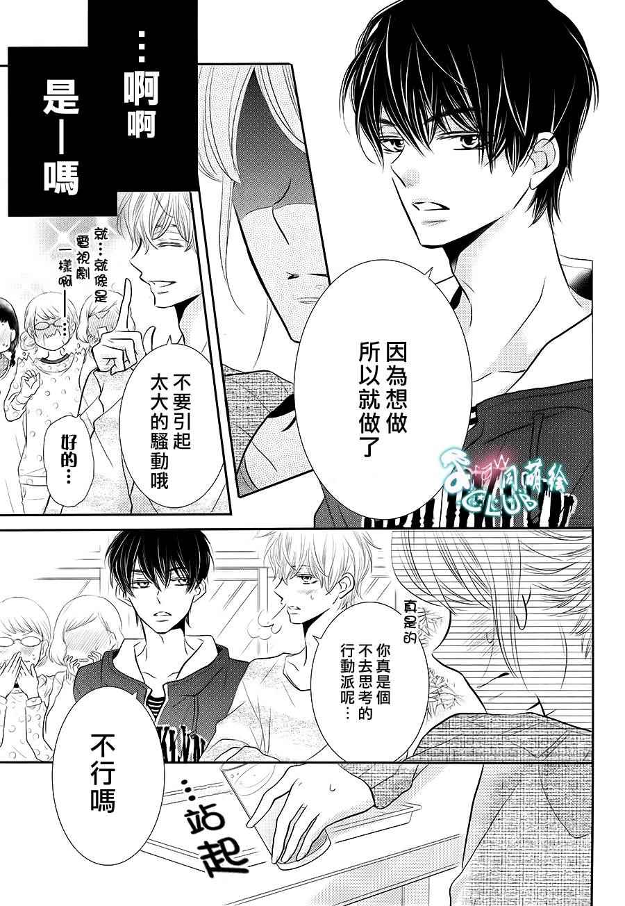 《我才不会对黑崎君说的话言听计从》漫画 不对黑崎君言听计从 025话