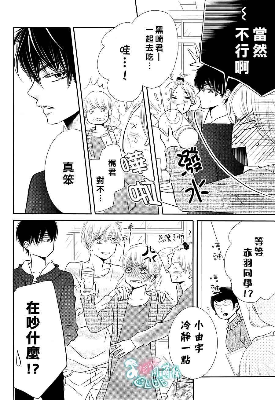 《我才不会对黑崎君说的话言听计从》漫画 不对黑崎君言听计从 025话