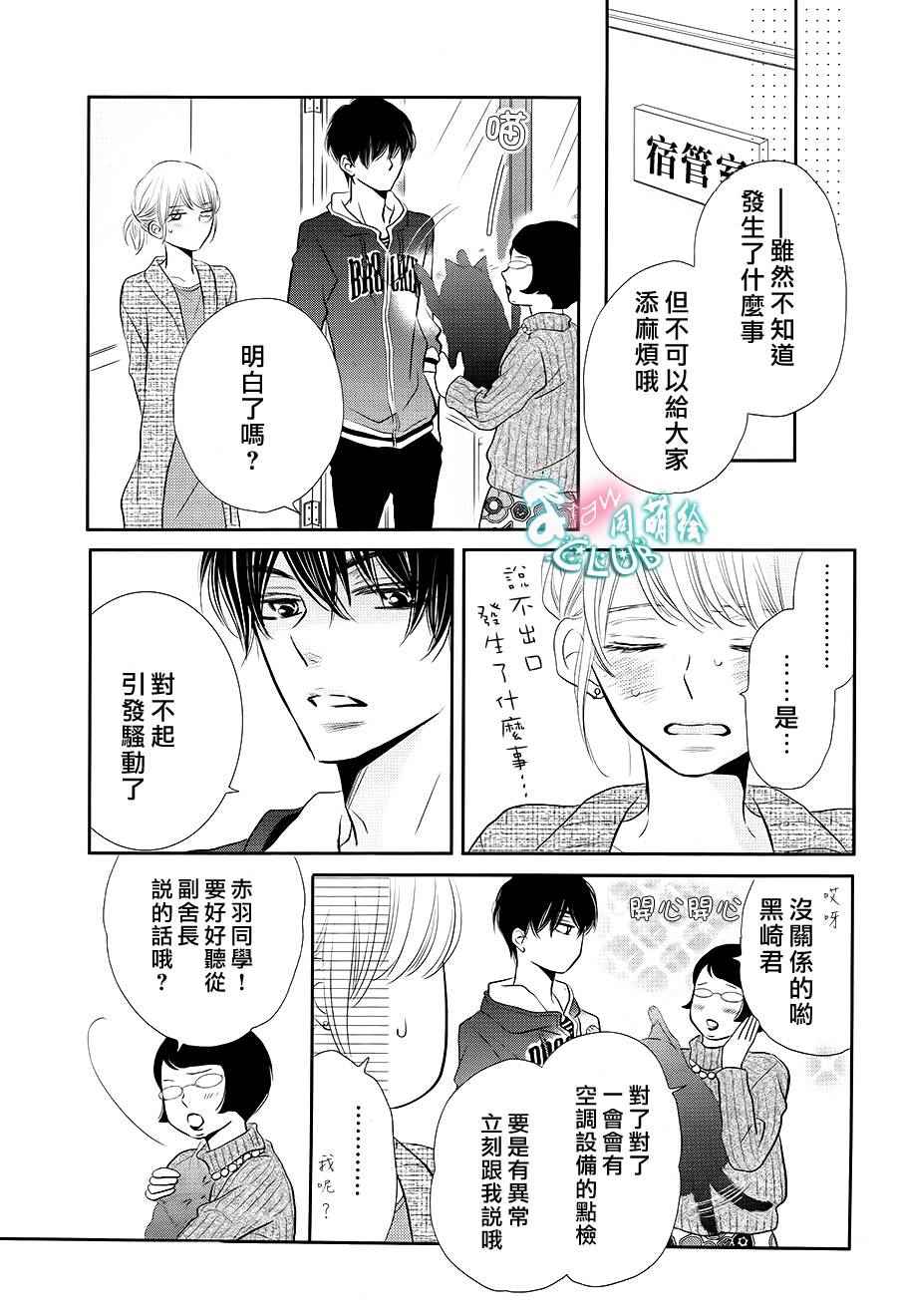 《我才不会对黑崎君说的话言听计从》漫画 不对黑崎君言听计从 025话