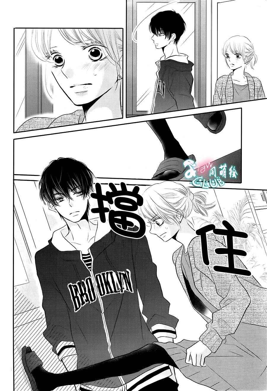 《我才不会对黑崎君说的话言听计从》漫画 不对黑崎君言听计从 025话