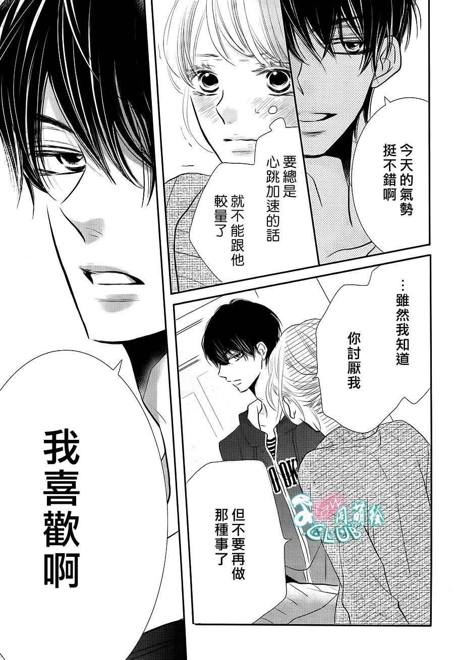 《我才不会对黑崎君说的话言听计从》漫画 不对黑崎君言听计从 025话