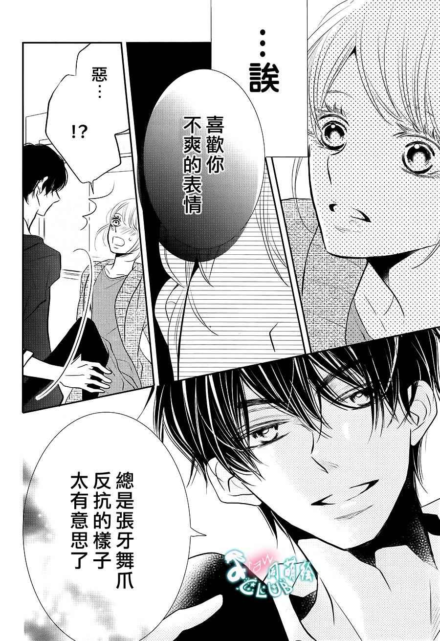 《我才不会对黑崎君说的话言听计从》漫画 不对黑崎君言听计从 025话