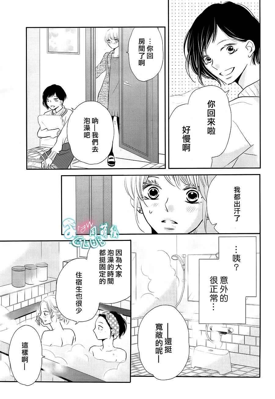 《我才不会对黑崎君说的话言听计从》漫画 不对黑崎君言听计从 025话