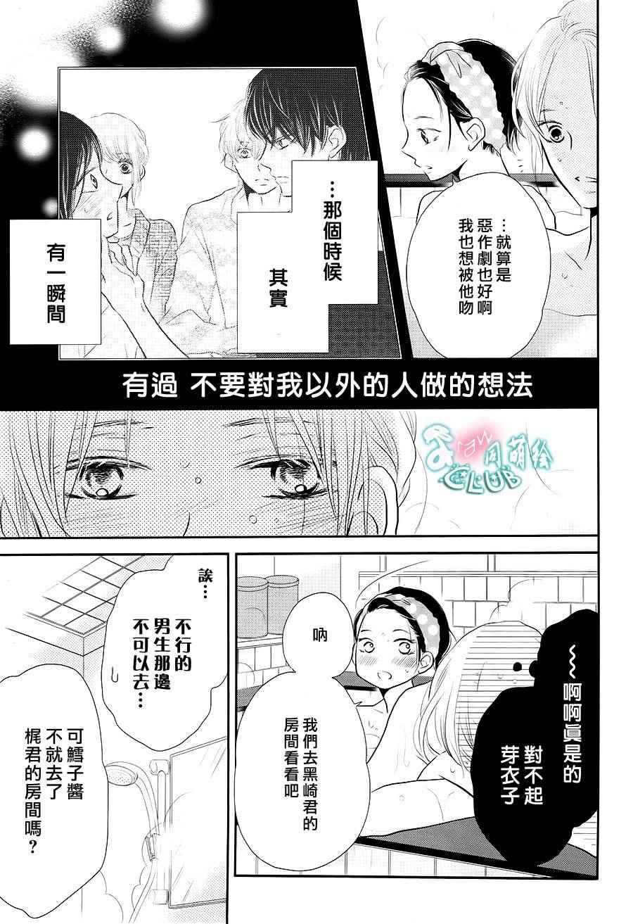 《我才不会对黑崎君说的话言听计从》漫画 不对黑崎君言听计从 025话