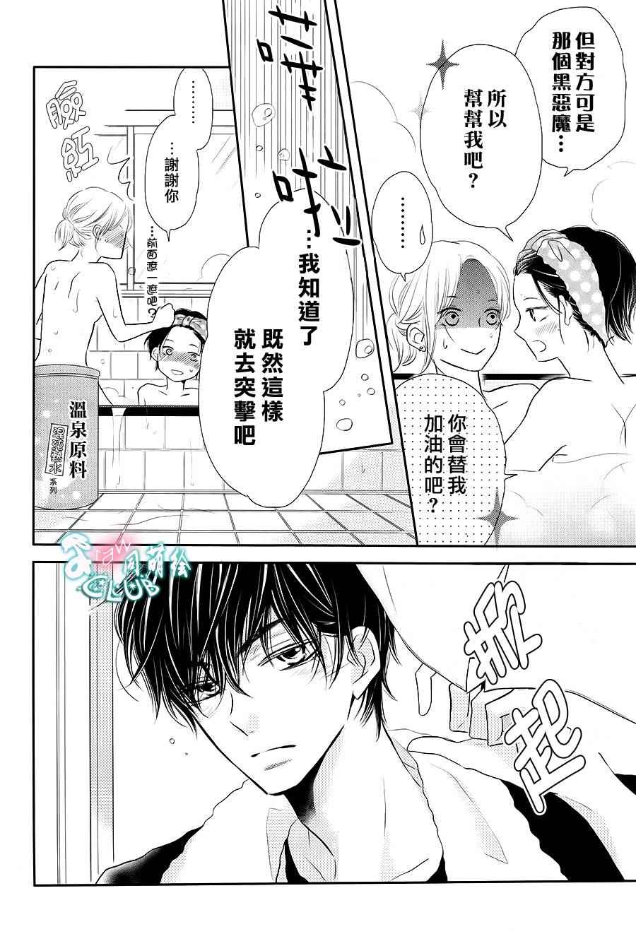 《我才不会对黑崎君说的话言听计从》漫画 不对黑崎君言听计从 025话