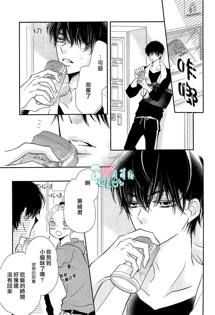 《我才不会对黑崎君说的话言听计从》漫画 不对黑崎君言听计从 025话