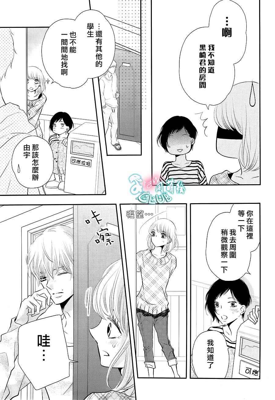 《我才不会对黑崎君说的话言听计从》漫画 不对黑崎君言听计从 025话